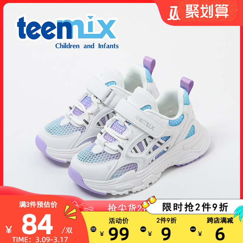 TEENMIX 天美意 童鞋春夏季单网运动鞋中大童女童老爹鞋透气防滑男童休闲鞋 