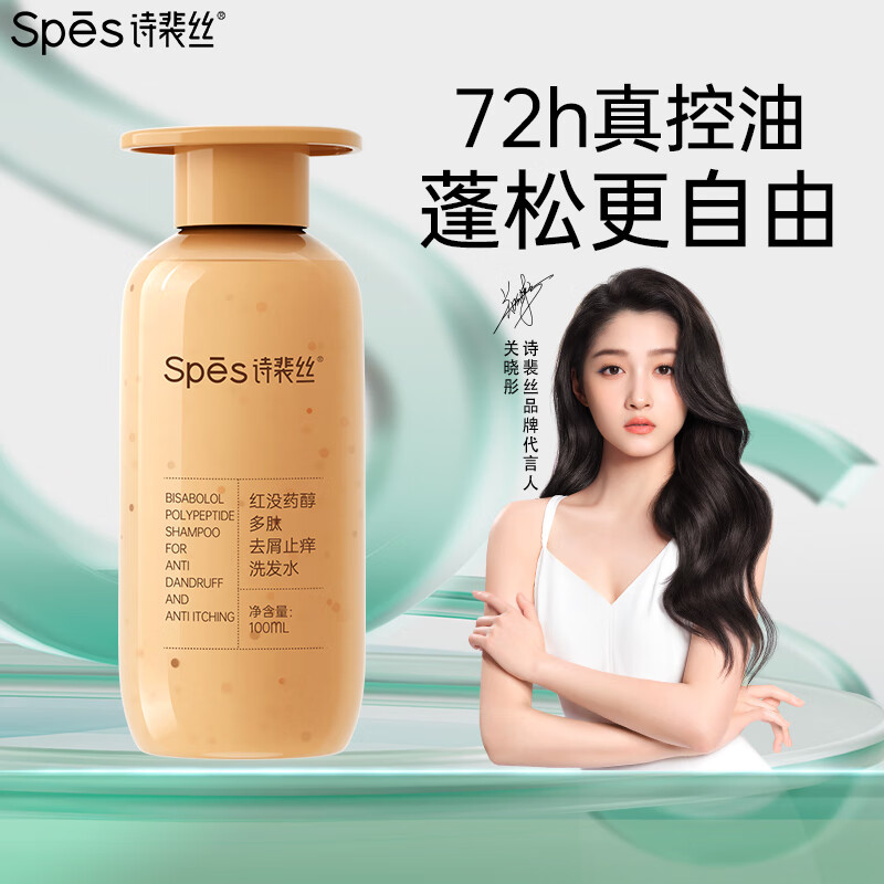 诗裴丝 Spes 红胖子 红没药醇多肽舒缓控油洗发水100ml 5.31元