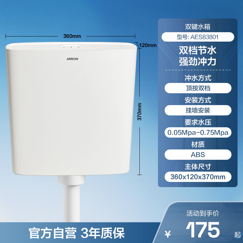 ARROW 箭牌卫浴 ALD507 蹲便器 单键水箱 155元（需买3件，共465元）