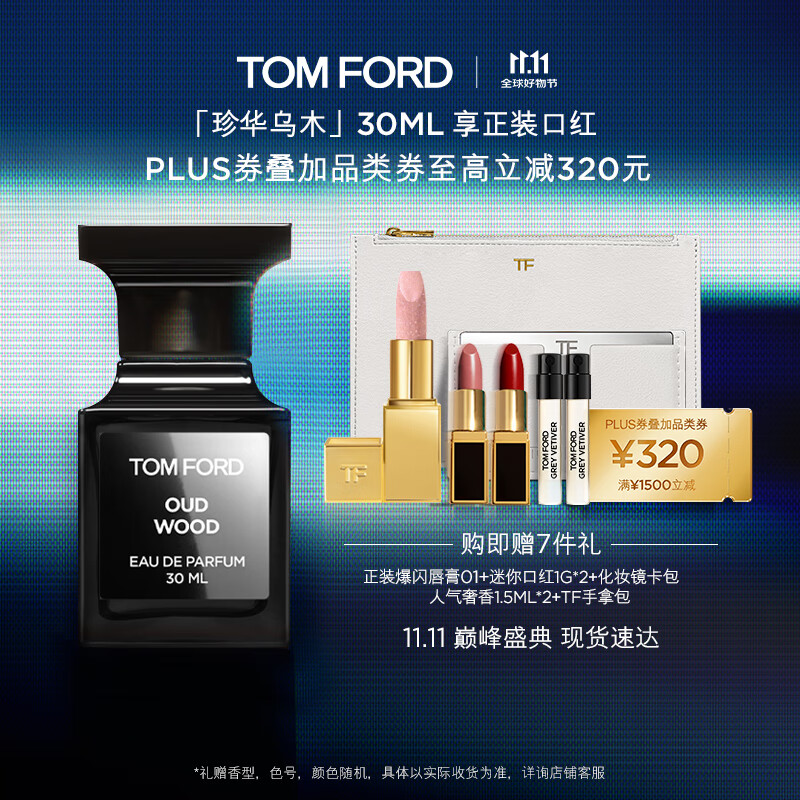 plus会员：TOM FORD 汤姆·福特 珍华乌木中性浓香水 EDP 30ml 1194.5元（需领券）