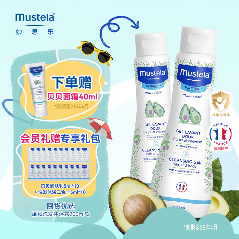 Mustela 妙思乐 温和洗发沐浴露200ml而二合一 婴儿洗发水 温和不刺激 囤货优