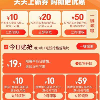 即享好券：京东超市 领取满99-10/199-20/399-50元农资园艺优惠券 页面可领200-20