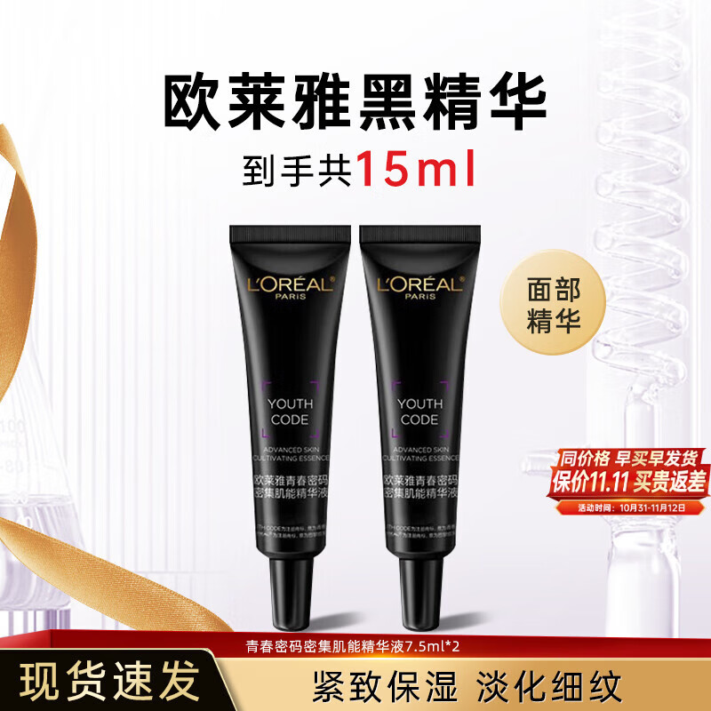 移动端：L'OREAL PARIS 欧莱雅（L'OREAL）小黑瓶精华液青春密码酵素黑精华肌底