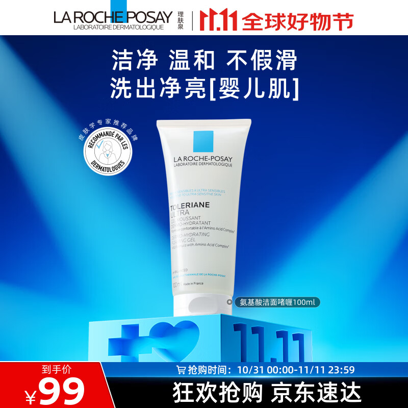 京东百亿补贴、PLUS会员：LA ROCHE-POSAY 理肤泉 特安氨基酸洗面奶 100ml 78.3元（