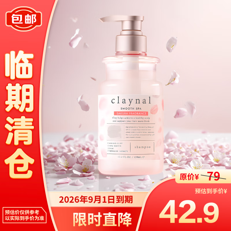 claynal 蓬派 氨基酸天然矿物泥水润留香洗发水450ml 42.9元