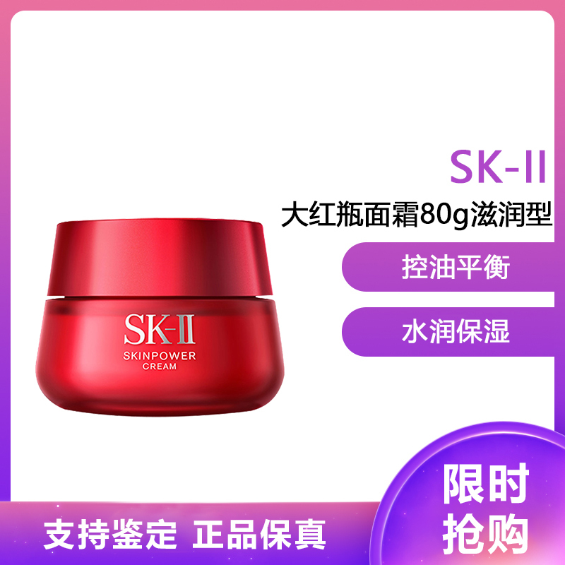 SKⅡ 日本SK-II/SK2/SKII多元肌源赋活精华霜 大红瓶面霜 大容量RNA滋润型保湿精