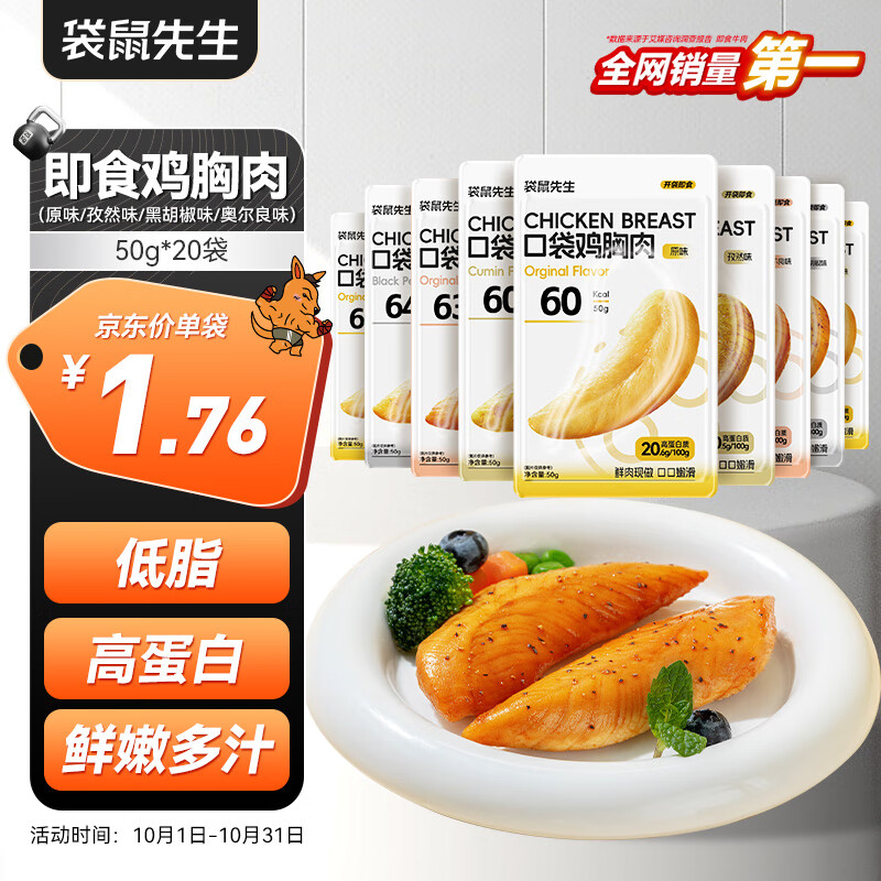 袋鼠先生 鸡胸肉50g 30.73元（需买3件，共92.19元）