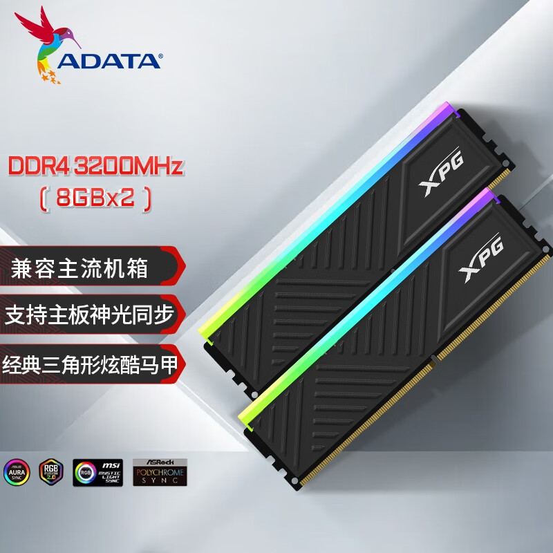 移动端、京东百亿补贴：威刚 XPG 龙耀D35G 超频RGB灯条8G/16G台式机电竞DDR4内