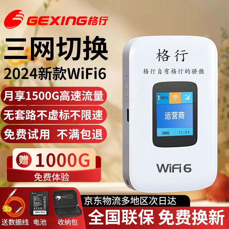 格行 随身wifi6十大排名三网通用车载便携式无线网卡路由器WiFi6免插卡移动