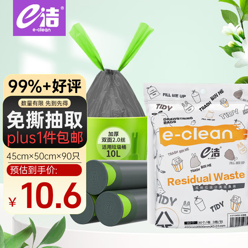 e洁 抽绳垃圾袋 自动收口 90只(45*50cm) 灰色 4.74元(需买4件,需用券)