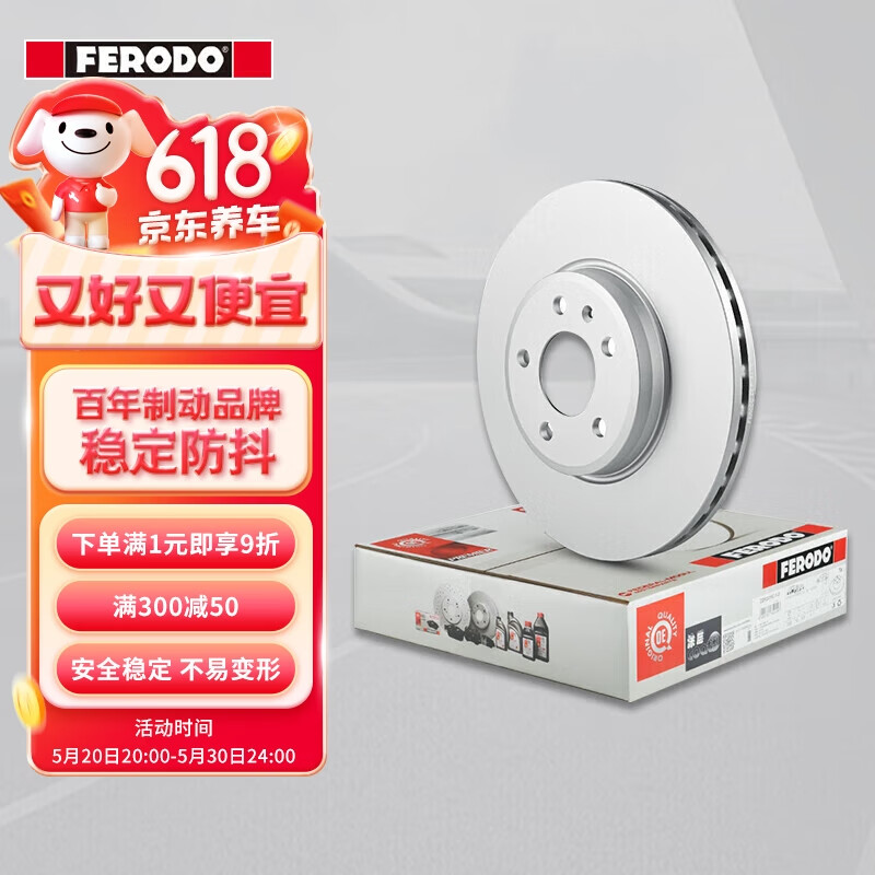 FERODO 菲罗多 刹车盘前盘适用广汽传祺GS5 1.8T 2.0 2只装 DDF2309C-D 497.6元（需用