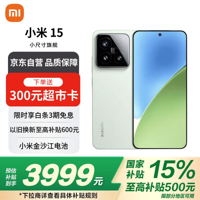 小米 Xiaomi 15 5G手机 12GB+256GB 浅草绿 骁龙8至尊版 ￥3689