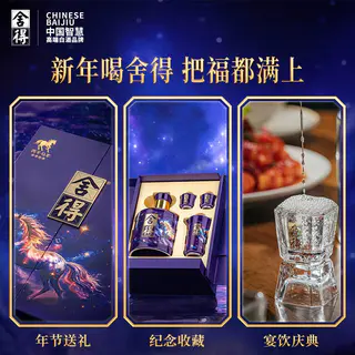 舍得 马年生肖纪念酒54度518ml收藏白酒礼盒装浓香型满月封酒纪念 307.58元 - 线报酷 舍得 马年生肖纪念酒54度518ml收藏白酒礼盒装浓香型满月封酒纪念 307.58元 - 线报酷