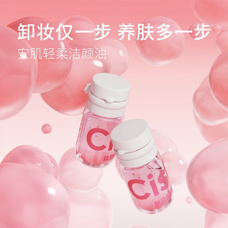 肤见 Cistto 安肌轻柔洁颜油 卸妆油 男女士温和清洁2ml*20粒 29.95元