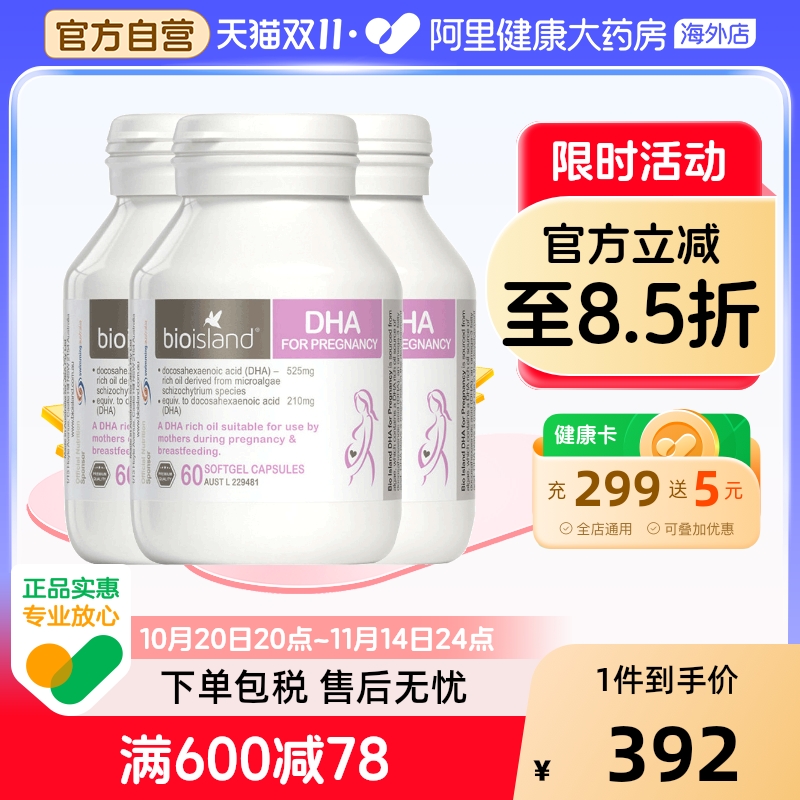 BIO ISLAND 佰澳朗德 孕妇DHA海藻油胶囊 60粒 392元