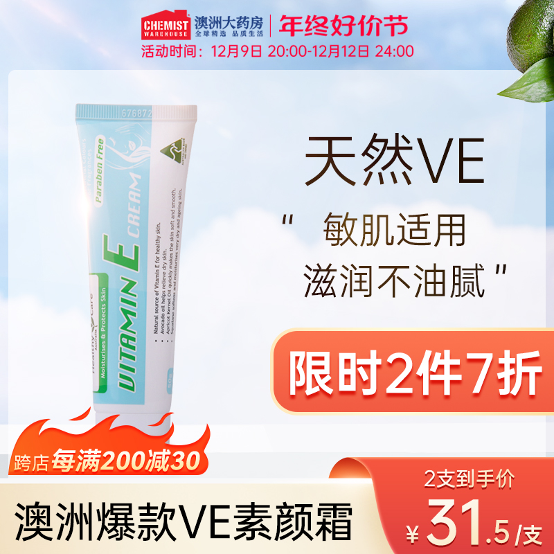 HealthyCare 澳世康 澳洲Healthy Care VE面霜维生素E乳懒人素颜霜保湿滋润男女50g 2