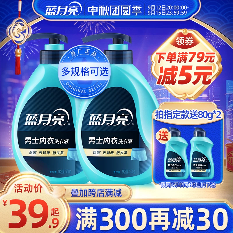 蓝月亮男士内衣洗衣液500g瓶泵头内裤清洗青柠香除菌去异味防发黄 ￥34.9