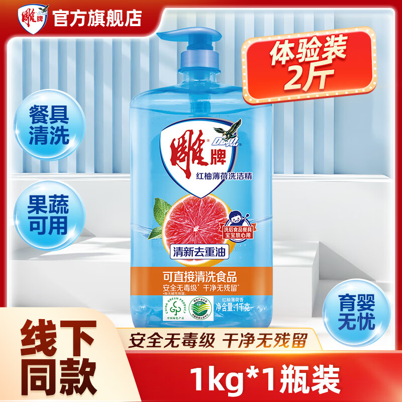 雕牌 红柚薄荷洗洁精 1kg*1瓶装 5.9元（需用券）