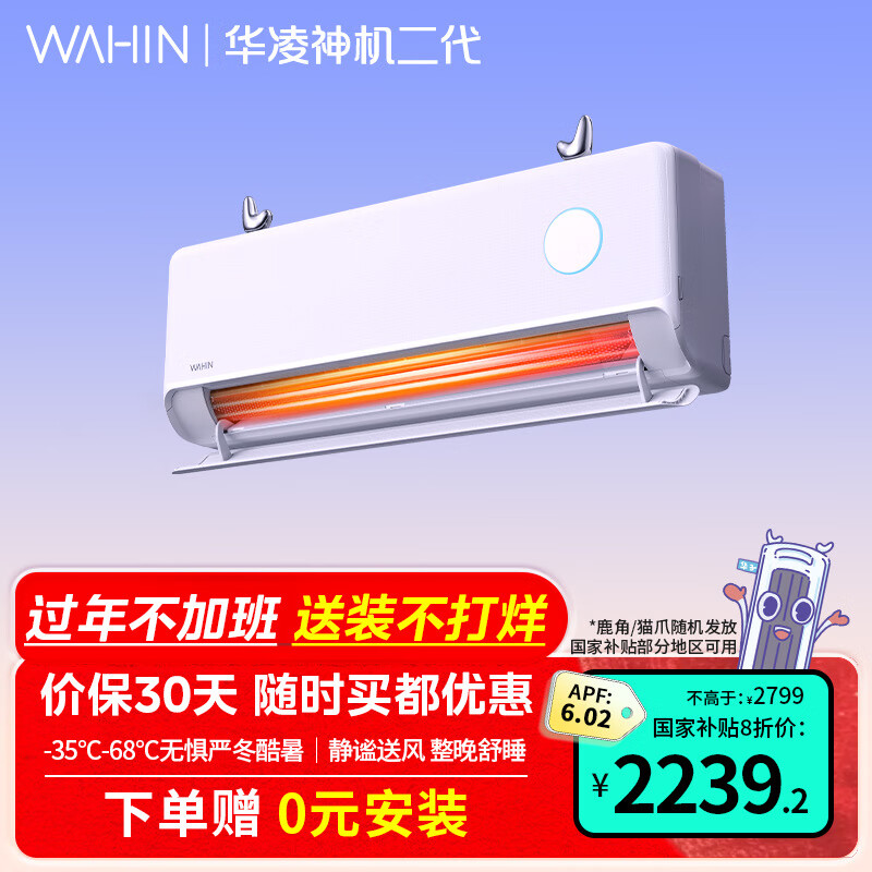 华凌 神机二代Pro系列 KFR-35GW/N8HE1ⅡPro 壁挂式空调 1.5匹 ￥2230.24