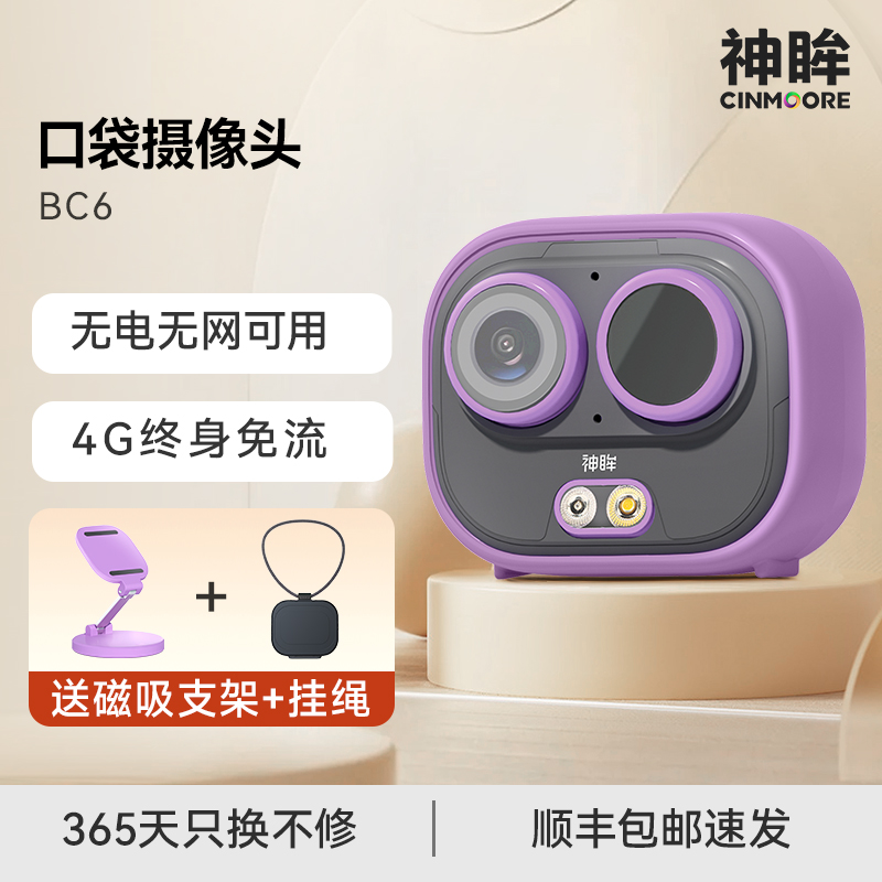 88VIP：神眸 Cinmoore BC6+64G运动防抖口袋摄像头免插电4G无需网络高清室内外家