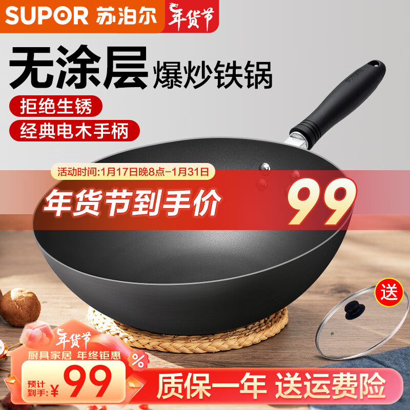 移动端：SUPOR 苏泊尔 精铁炒锅家用厨房炒菜锅老式大铁锅直径34CM 98元