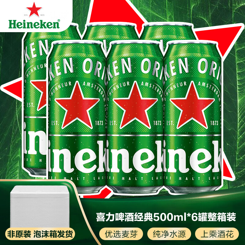 Heineken 喜力 啤酒（Heineken）经典黄啤听装 500mL 6罐 32.29元（需用券）