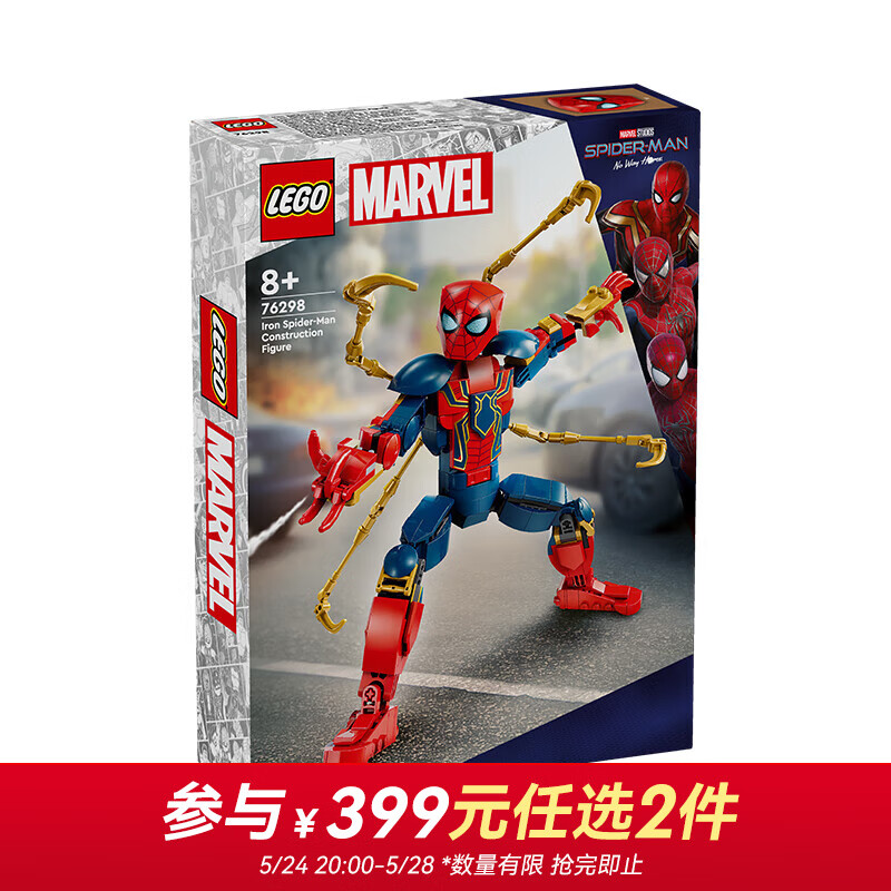 LEGO 乐高 积木 超级英雄 76298钢铁蜘蛛侠拼搭人偶 新品男孩女孩儿童节礼物 1