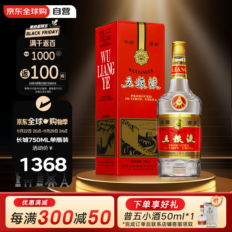 WULIANGYE 五粮液 晶质长城版 浓香型白酒 52度 750ml 单瓶 礼盒装 商务宴请 ￥104