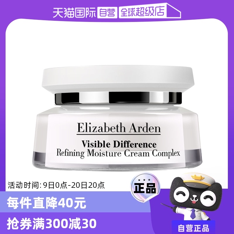 【自营】雅顿角鲨烷复合面霜75ml补水保湿滋养弹润修护护肤霜滋润 ￥109