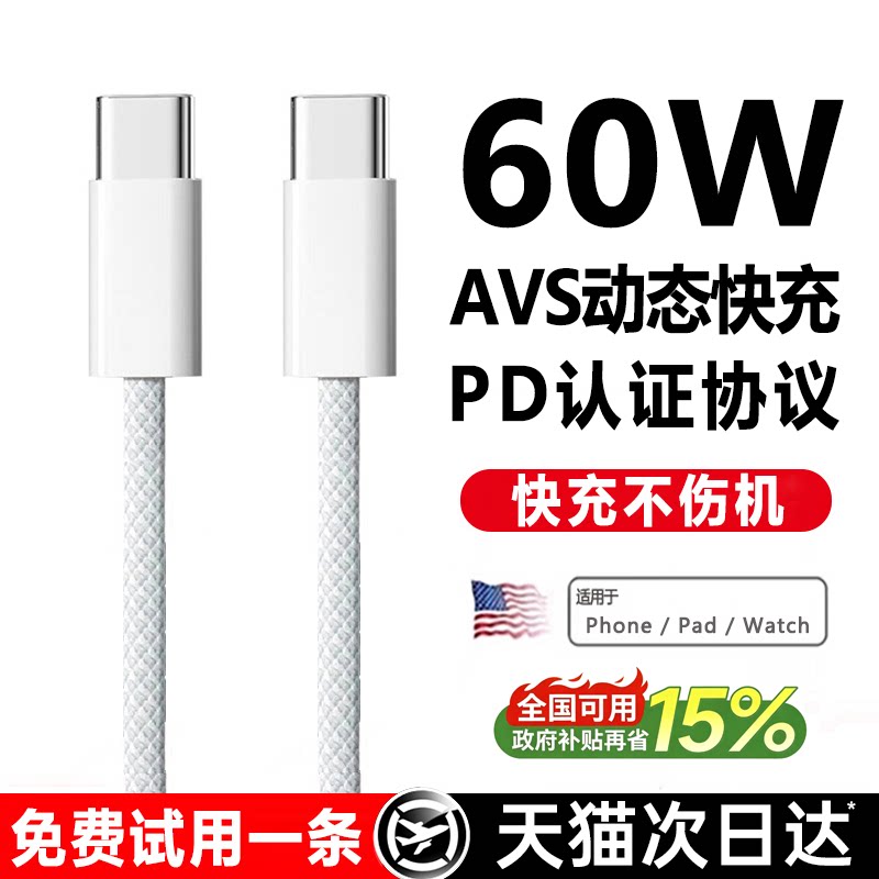 移动端：铂信 适用苹果18proMax充电线器iPhone17数据线15手机16闪Duo正typec品ipad