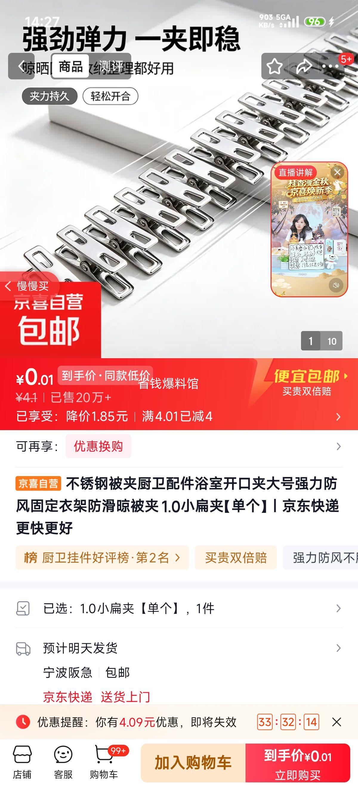 不锈钢晾被夹 防风防滑强力固定 单个 0.1元 - 86线报