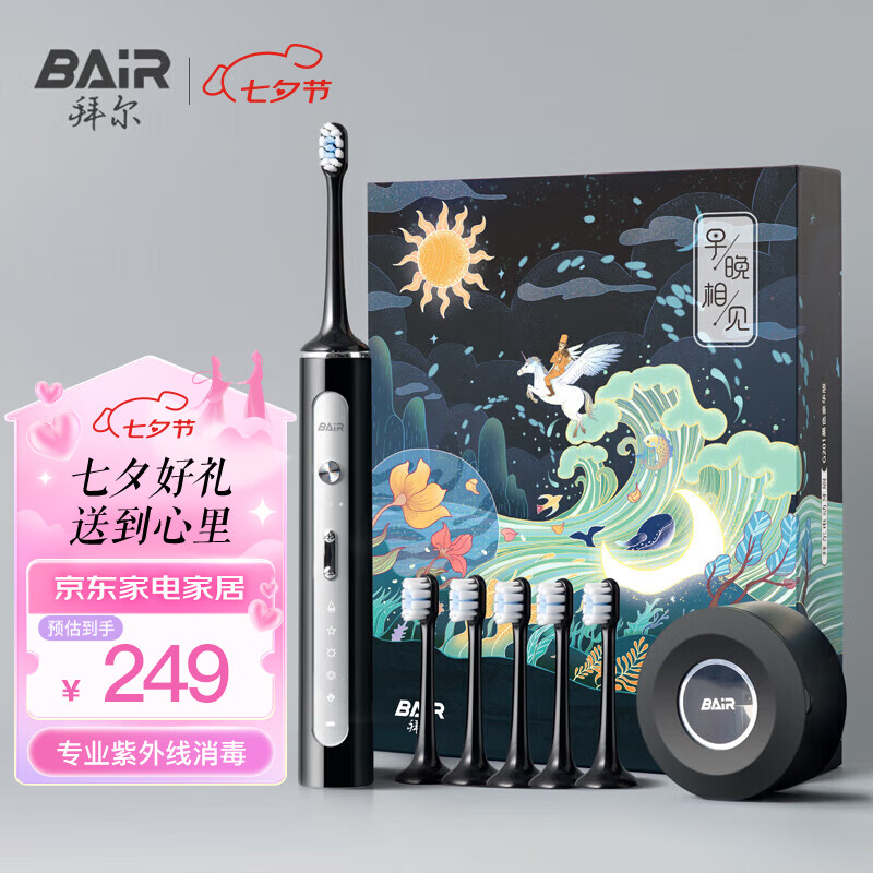 BAiR 拜尔 G2s pro智能消毒电动牙刷软毛成人震动充电智能声波学生情侣全自动