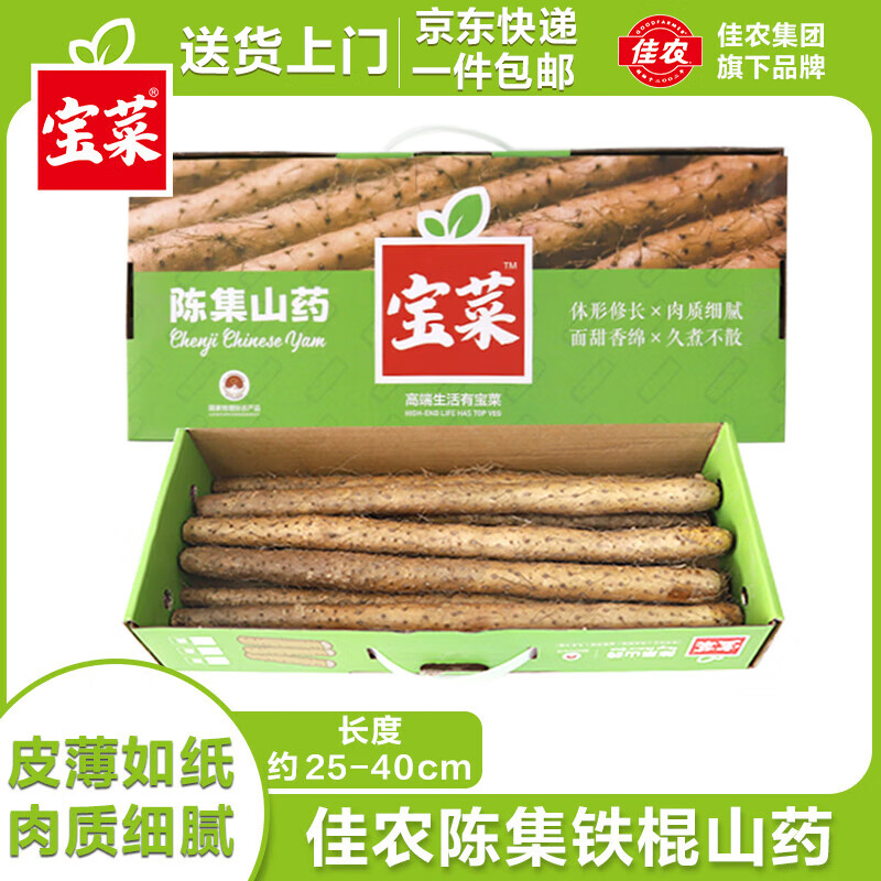 京百味 佳农宝菜山东铁棍山药礼盒净重4.5斤长度25-40公分源头直发 19.89元