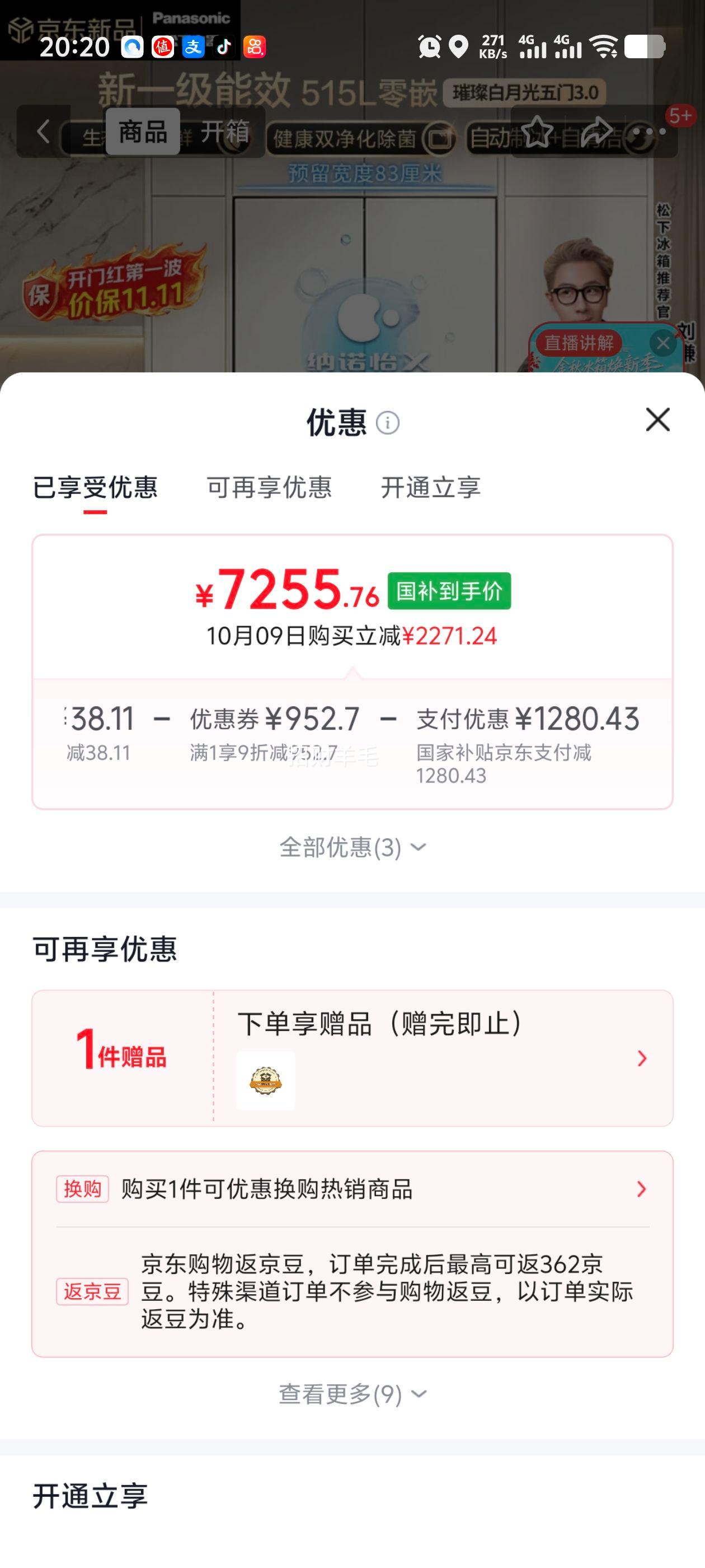 松下 璀璨白月光3.0 515L五门法式冰箱 零嵌入式 自动制冰 7255.76元 - 86线报