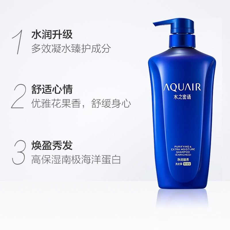 88VIP：AQUAIR 水之密语 净润臻养洗发露 37.79元