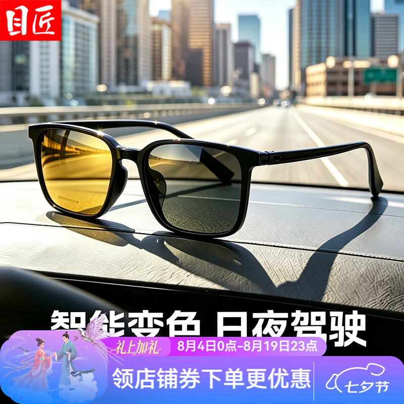 目匠 TR7002 智能变色夜视黄变 亮黑框+1.56镜片 太阳镜 209元（需用券）