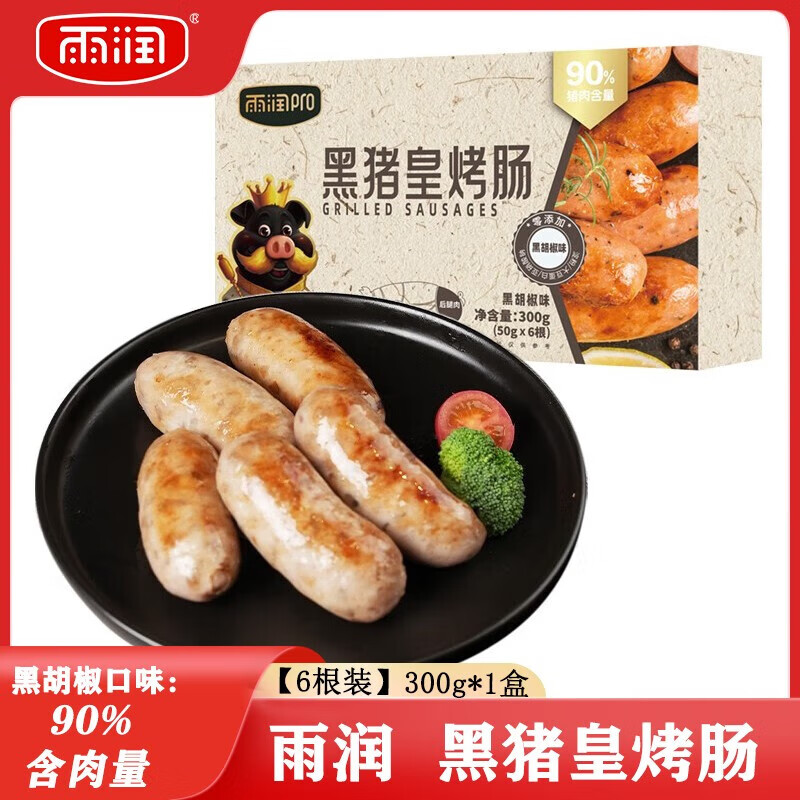 雨润 火山石黑猪肉烤肠300g 黑胡椒味（两种口味任选） 14.4元（需买2件，需