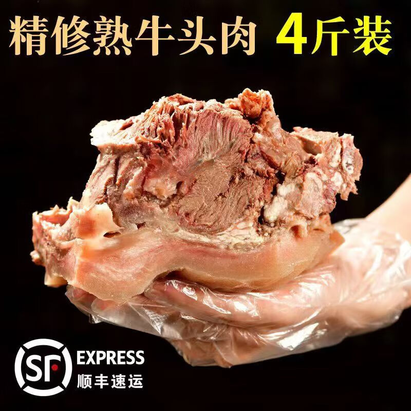 世鲜农 鲁西黄牛脸肉熟牛头肉新鲜冷冻带皮牛脸肉半成品商用火锅食材 熟