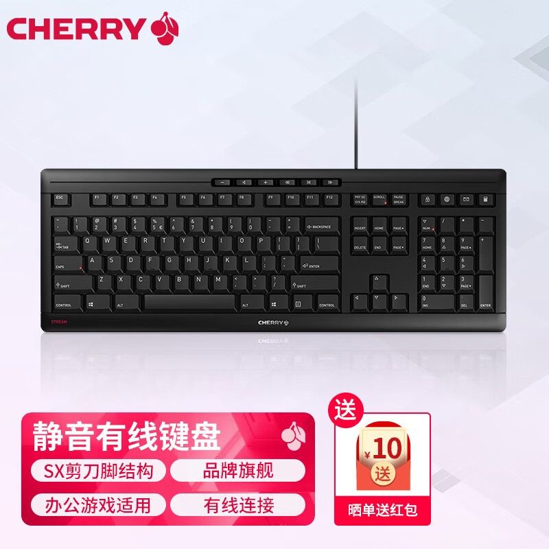 CHERRY 樱桃 办公静音键盘 薄膜键盘 SX剪刀脚 单键盘STREAM -黑色 137.61元