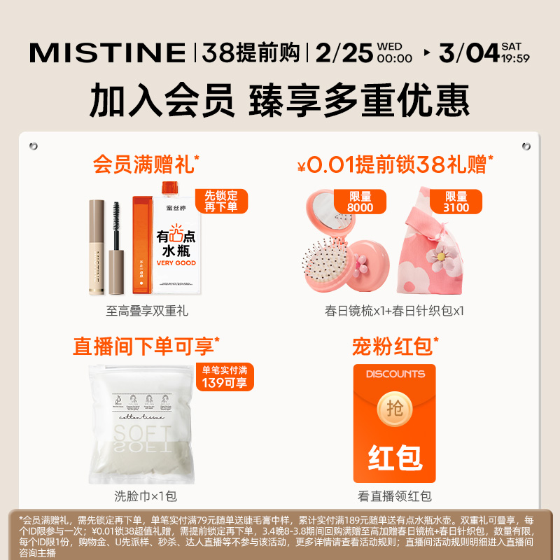 Mistine 蜜丝婷 奶咖唇釉唇冻（多色可选） 59.5元（需买2件，共119元）