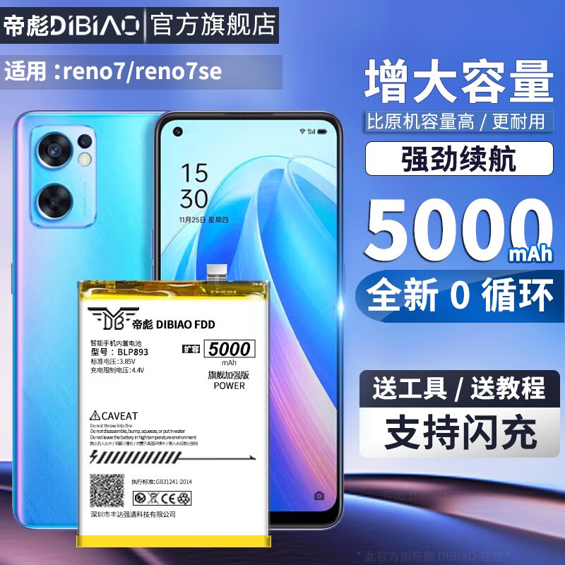 帝彪 opporeno7电池 RENO7SE大容量PFJM10手机电板BLP895扩容BLP893 reno7电池BLP893 61.3