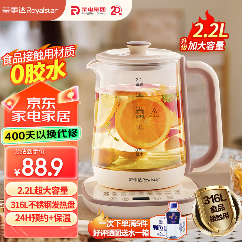 Royalstar 荣事达 全自动316煮茶壶 花茶壶煮茶器YSH22B2 88.9元（需用券）