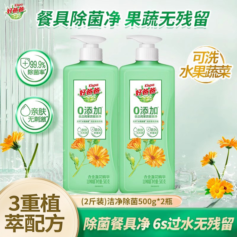 移动端、88VIP：好爸爸 果蔬洗洁精家用餐具洗碗液洁净除菌实惠装食品用餐