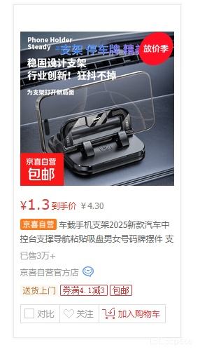 车载手机支架 2025新款 中控台粘贴吸盘式 黑色 1.3元 - 美泡泡