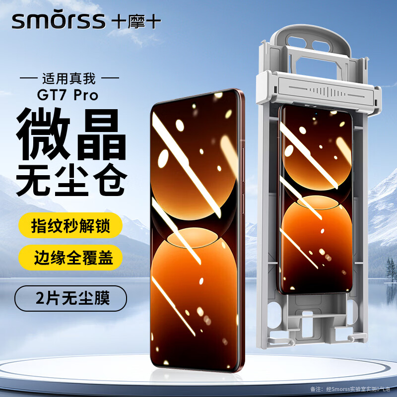 Smorss 适用真我gt7pro手机膜全胶realme gt7pro微晶陶瓷非钢化膜全屏防摔刮秒贴