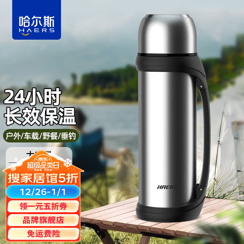 HAERS 哈尔斯 LY-2000-11 保温壶 1.2L 蓝色 49.5元（需用券）