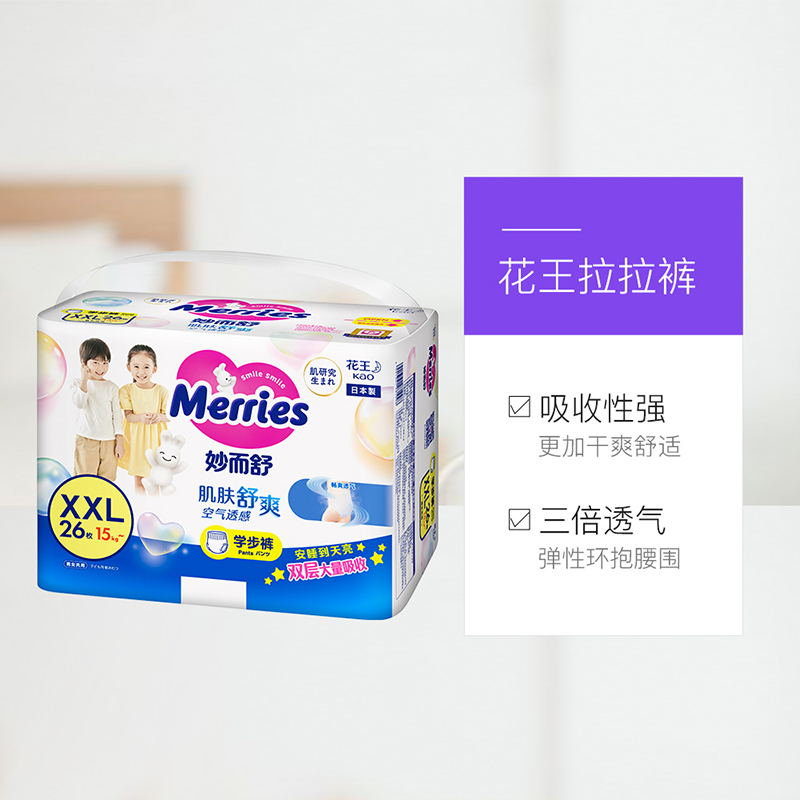 Merries 妙而舒 宝宝拉拉裤 XXL26片*3 168.15元