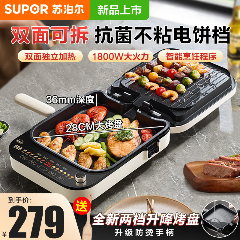 SUPOR 苏泊尔 电饼铛可拆洗上下盘 深烤盘蒸汽煎烤机双面加热煎饼 279元