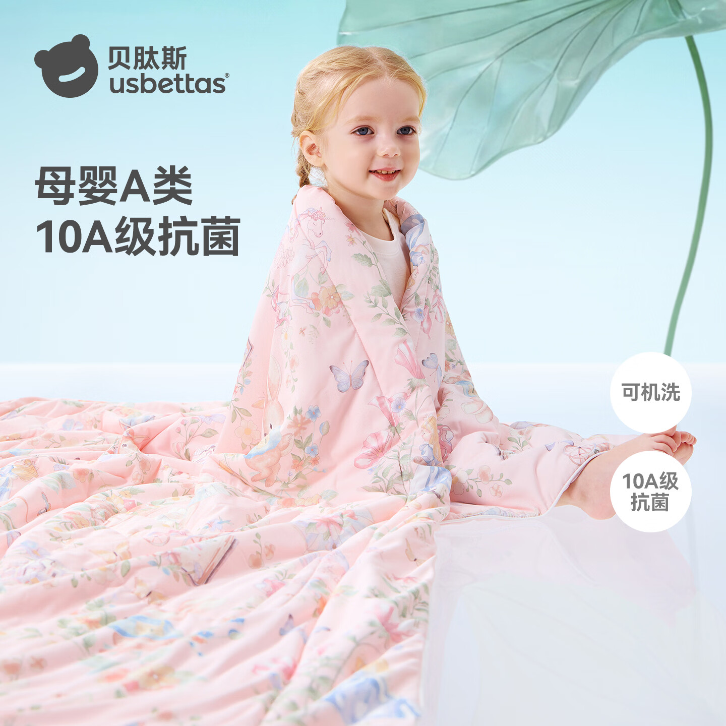 贝肽斯 凯莉密境夏凉被 10A抗菌 120cm*100cm 纤维被 64.86元（需用券）