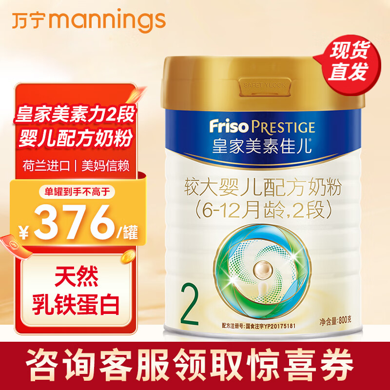 Friso 美素佳儿 婴儿配方奶粉 2段 800g 369.02元